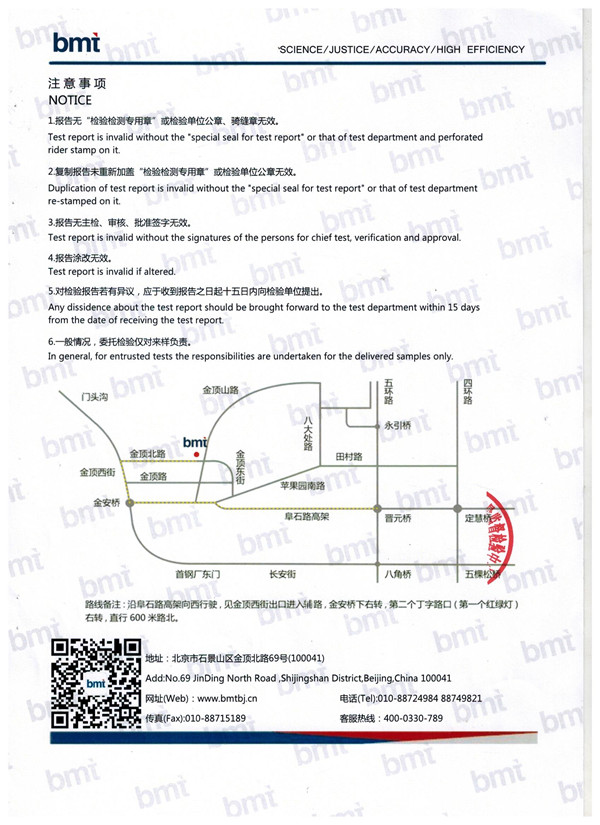 檢測(cè)報(bào)告（8）