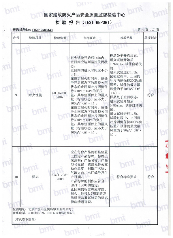檢測報(bào)告（4）