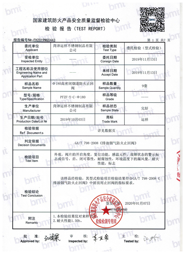 檢測(cè)報(bào)告（1）